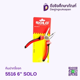 [05092] คีมปากจิ้งจก 5516 6&quot; SOLO
