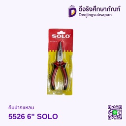 [05093] คีมปากแหลม 5526 6&quot; SOLO