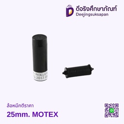ล้อหมึกตีราคา 25mm. MOTEX