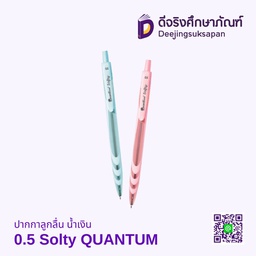 ปากกาลูกลื่น 0.5 Solty หมึกน้ำเงิน QUANTUM