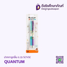 ปากกาลูกลื่น 0.29 SENSE QUANTUM