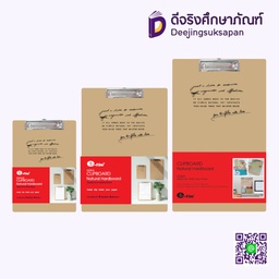 คลิปบอร์ดไม้ CCB15 E-FILE