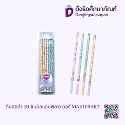 [307400] ดินสอดำ 2B ซิบบิลแอนฟลาวเวอร์ MASTERART
