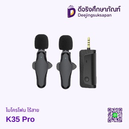 ไมโครโฟนไร้สาย K35 Pro