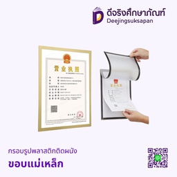 กรอบรูปพลาสติกติดผนัง ขอบแม่เหล็ก