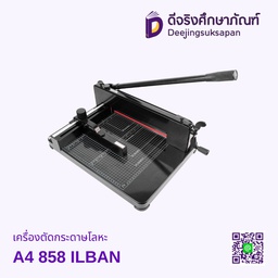 เครื่องตัดกระดาษโลหะ A4 858 ILBAN
