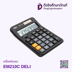 เครื่องคิดเลข EM210C DELI