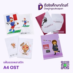 แฟ้มซองพลาสติก A4 OST