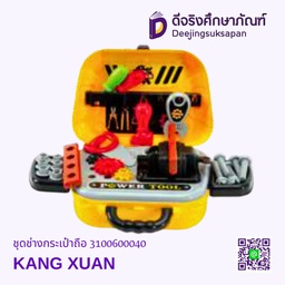 ชุดช่างกระเป๋าถือ KANG XUAN