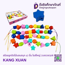 [2100200308] สร้อยลูกปัดไม้แสนสนุก 42 ชิ้น ไซส์ใหญ่ KANG XUAN