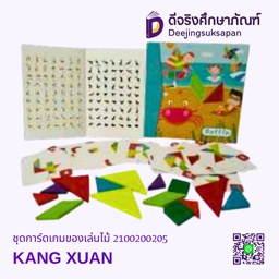 ชุดการ์ดเกมของเล่นไม้ KANG XUAN