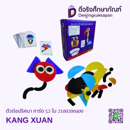 [2100200400] ตัวต่อปริศนา การ์ด 52 ใบ KANG XUAN