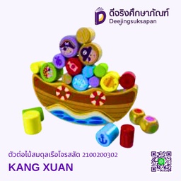[2100200302] ตัวต่อไม้สมดุลเรือโจรสลัด KANG XUAN