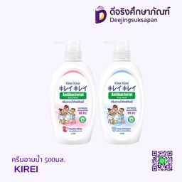 ครีมอาบน้ำ 500มล. KIREI