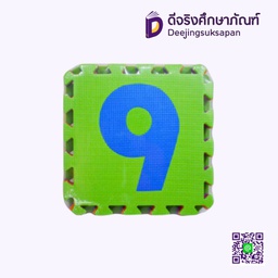 [900818] โฟมปูพื้นตัวเลข 10 แผ่น 11.5x11.5x3 นิ้ว