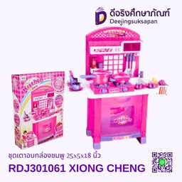 [301061] ชุดเตาอบกล่องชมพู 25x5x18 นิ้ว RDJ301061 XIONG CHENG