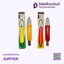 หลอดไฟเชิงเทียน JUPITER