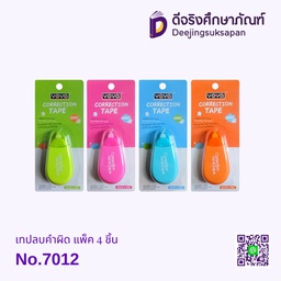 ชุดเทปลบคำผิด แพ็ค 4 ชิ้น No.7012