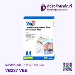 พลาสติกเคลือบ 125mic 100 แผ่น VB237 VEE