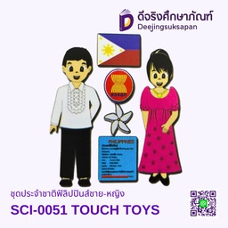 [00189] ชุดประจำชาติฟิลิปปินส์ชาย-หญิง SCI-0051 TOUCH TOYS
