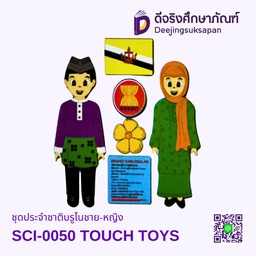 [SCI-0050] ชุดประจำชาติบรูไนชาย-หญิง TOUCH TOYS