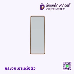 กระจกเงาแต่งตัว