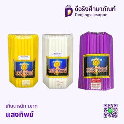 เทียน แสงทิพย์