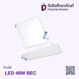 โคมไฟ LED 48W BEC