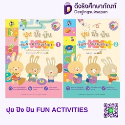 ปุย ปิง ปัน FUN ACTIVITIES HELLO KID