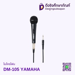 ไมโครโฟน DM-105 YAMAHA