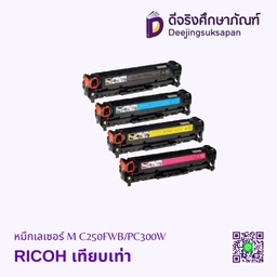 หมึกเรเซอร์ M C250FWB/PC300W RICOH เทียบเท่า