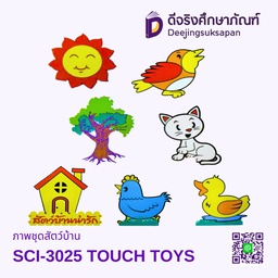 [SCI-3025] ภาพชุดสัตว์บ้าน SCI-3025 TOUCH TOYS