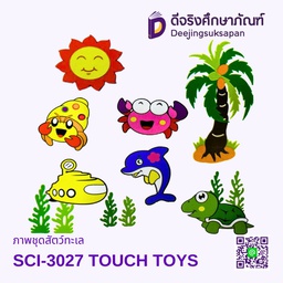 [SCI-3027] ภาพชุดสัตว์ทะเล SCI-3027 TOUCH TOYS