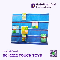 [SCI-2222] กระเป๋าผ้าติดผนัง SCI-2222 TOUCH TOYS