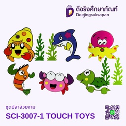 [SCI-3007/1] ชุดปลาสวยงาม SCI-3007-1 TOUCH TOYS