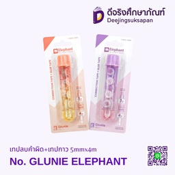เทปลบคำผิด+เทปกาว GLUNIE 5mm.X4m. ELEPHANT