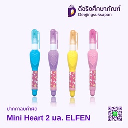 ปากกาลบคำผิด 2 มล. Mini Heart ELFEN