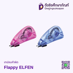 [278427] เทปลบคำผิด Flappy 5mm.x6m. ELFEN