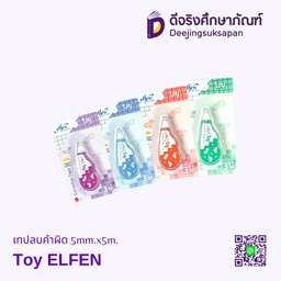 เทปลบคำผิด Toy 5mm.x5m. ELFEN