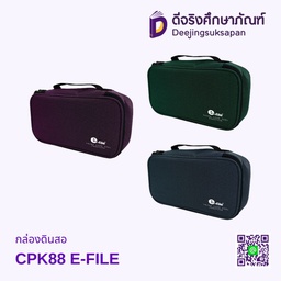 กระเป๋าดินสอ CPK88 E-FILE
