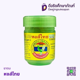 ยาดม หงส์ไทย