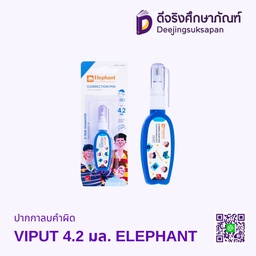 [313272] ปากกาลบคำผิด 4.2 มล. VIPUT ELEPHANT