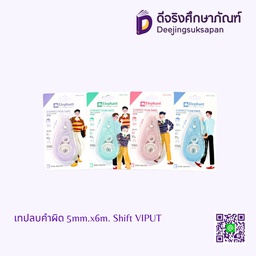 เทปลบคำผิด 5mm.x6m. Shift VIPUT ELEPHANT