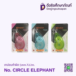 เทปลบคำผิด CIRCLE 5mm.x12m. ELEPHANT