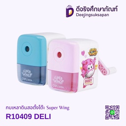 เครื่องเหลาดินสอ Super Wing R10409 DELI