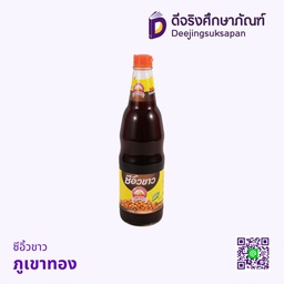ซีอิ้วขาว ภูเขาทอง