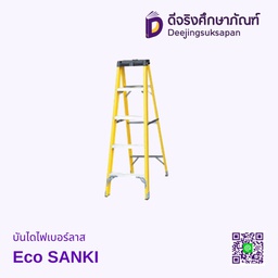 บันไดไฟเบอร์ลาส Eco SANKI