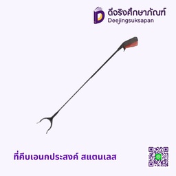 ที่คีบเอนกประสงค์ สแตนเลส