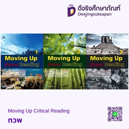 Moving Up Critical Reading ทวพ