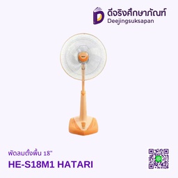 พัดลมตั้งพื้น 18&quot; HE-S18M1 HATARI